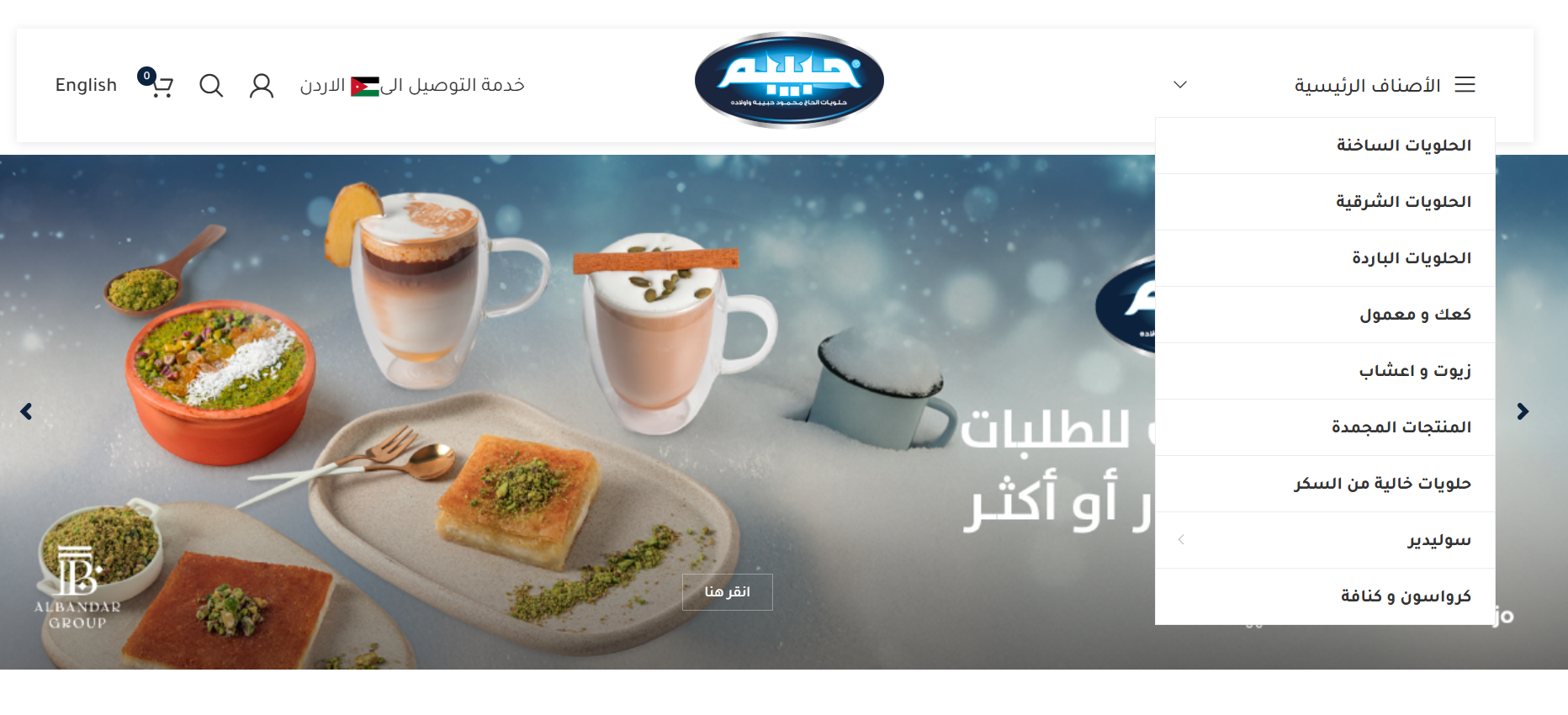 تصميم موقع حبيبه للحلويات بواسطة شركة إيفوكي